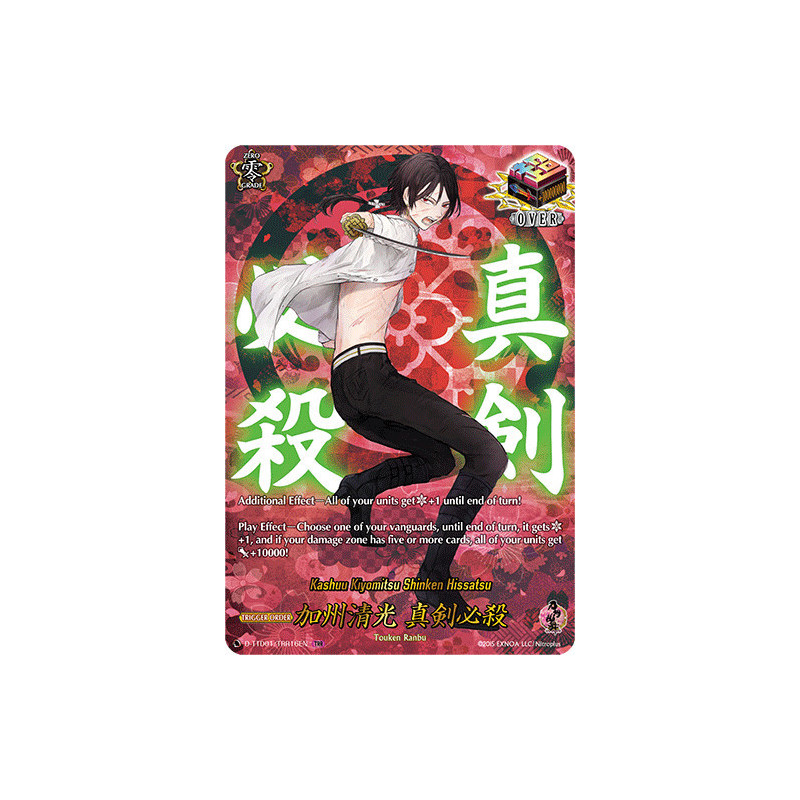 Vanguard_TCG_card_D-TTD01_TRR16EN_TD_TRR_Kashuu_Kiyomitsu_Shinken_Hissatsu_Touken_Ranbu_-ONLINE-_2021