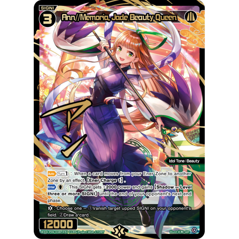 Vanguard_TCG_card_WXDi-P06-038P[EN]_SRP_Ann_Memoria_Jade_Beauty_Queen_INTERLUDE_DIVA