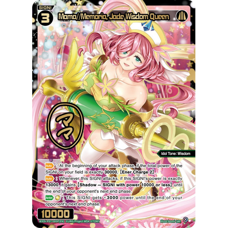 Vanguard_TCG_card_WXDi-P07-045P[EN]_SRP_Mama_Memoria_Jade_Wisdom_Queen_INTERLUDE_DIVA