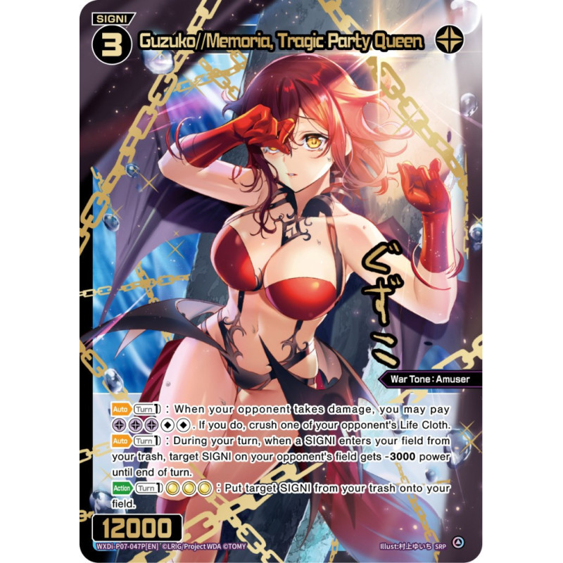 Vanguard_TCG_card_WXDi-P07-047P[EN]_SRP_Guzuko_Memoria_Tragic_Party_Queen_INTERLUDE_DIVA