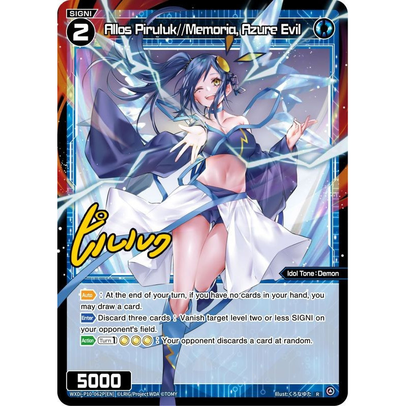 Vanguard_TCG_card_WXDi-P10-062[EN]_P_R_Allos_Piruluk_Memoria_Azure_Evil_INTERLUDE_DIVA