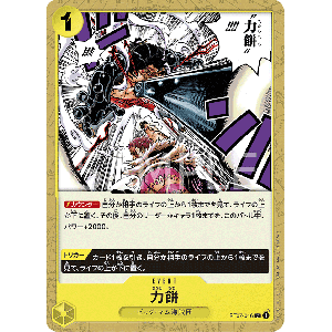 one-piece-tcg-st07-016-power-mochi-c-big-mom-pirates-st-07