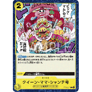 one-piece-tcg-st07-017-queen-mama-chanter-c-big-mom-pirates-st-07