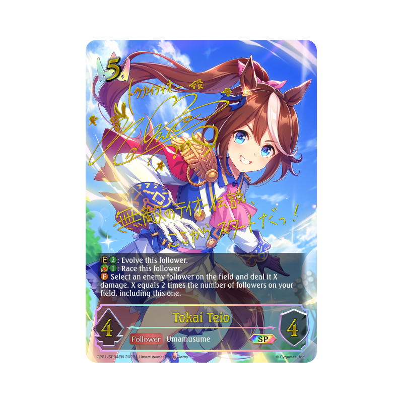 shadowverse-tcg-cp01-sp04en-special-tokai-teio-umamusume-pretty-derby