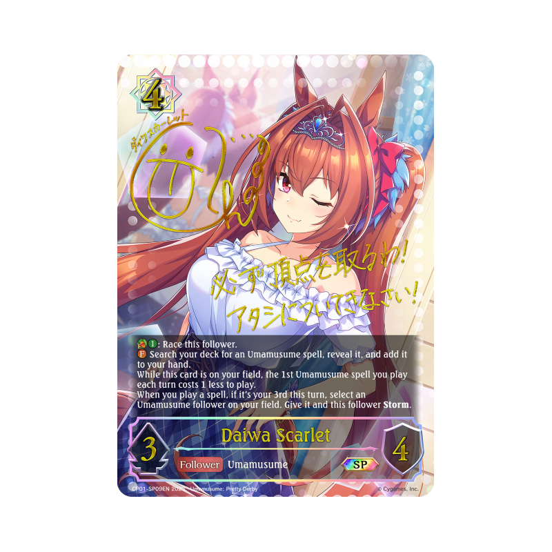 shadowverse-tcg-cp01-sp09en-special-daiwa-scarlet-umamusume-pretty-derby