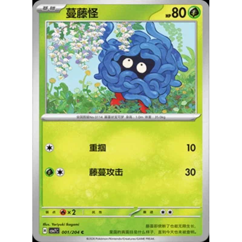 pokemon-tcg-chinois-001-204-tangela-c-csv7c-blade-awakening
