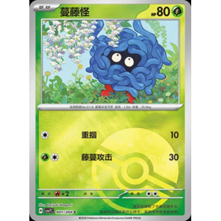 pokemon-tcg-chinois-001-204-tangela-c-pokeball-csv7c-blade-awakening