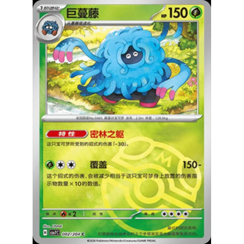 pokemon-tcg-chinois-002-204-tangrowth-c-masterball-csv7c-blade-awakening