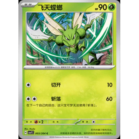 pokemon-tcg-chinois-003-204-scyther-c-csv7c-blade-awakening