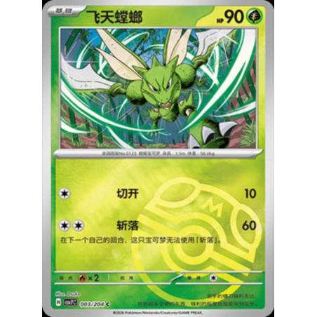 pokemon-tcg-chinois-003-204-scyther-c-masterball-csv7c-blade-awakening