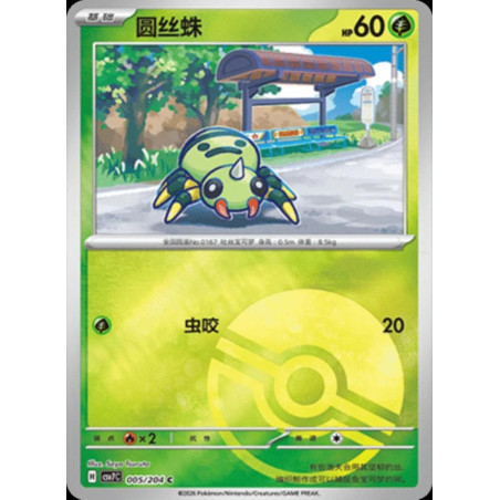 pokemon-tcg-chinois-005-204-spinarak-c-pokeball-csv7c-blade-awakening