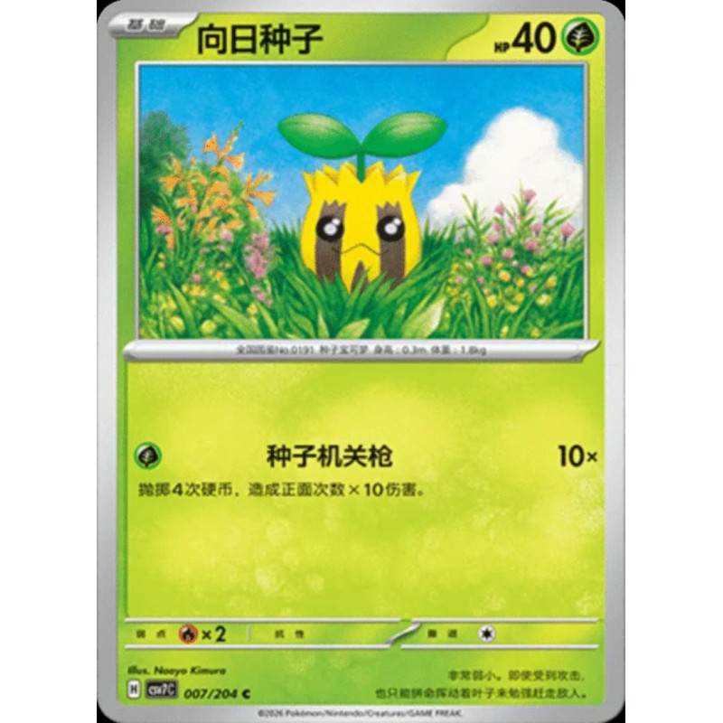 pokemon-tcg-chinois-007-204-sunkern-c-csv7c-blade-awakening