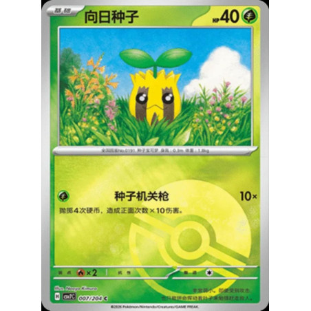 pokemon-tcg-chinois-007-204-sunkern-c-pokeball-csv7c-blade-awakening