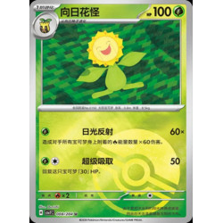 pokemon-tcg-chinois-008-204-sunflora-u-pokeball-csv7c-blade-awakening