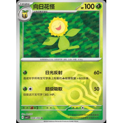 pokemon-tcg-chinois-008-204-sunflora-u-masterball-csv7c-blade-awakening