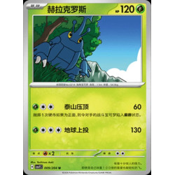 pokemon-tcg-chinois-009-204-heracross-u-csv7c-blade-awakening