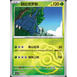 pokemon-tcg-chinois-009-204-heracross-u-masterball-csv7c-blade-awakening