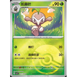 pokemon-tcg-chinois-011-204-nuzleaf-c-pokeball-csv7c-blade-awakening