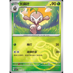 pokemon-tcg-chinois-011-204-nuzleaf-c-masterball-csv7c-blade-awakening