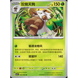 pokemon-tcg-chinois-012-204-shiftry-u-csv7c-blade-awakening