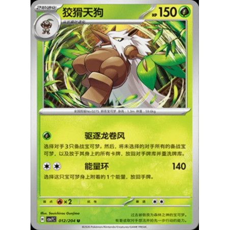 pokemon-tcg-chinois-012-204-shiftry-u-csv7c-blade-awakening