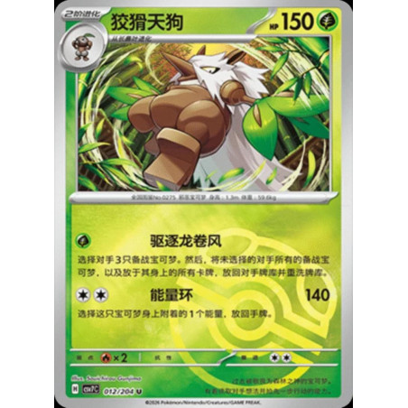 pokemon-tcg-chinois-012-204-shiftry-u-masterball-csv7c-blade-awakening