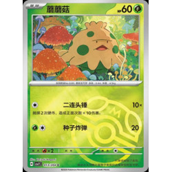 pokemon-tcg-chinois-013-204-shroomish-c-masterball-csv7c-blade-awakening