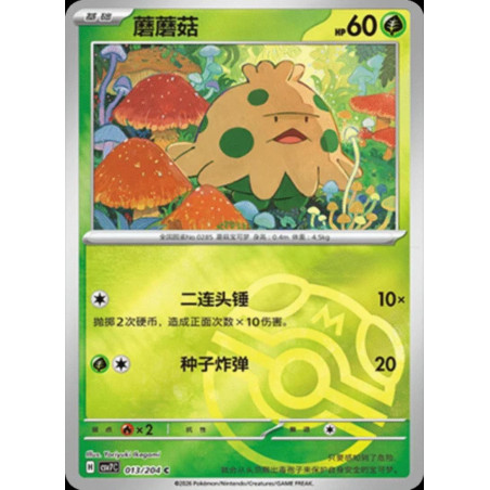 pokemon-tcg-chinois-013-204-shroomish-c-masterball-csv7c-blade-awakening