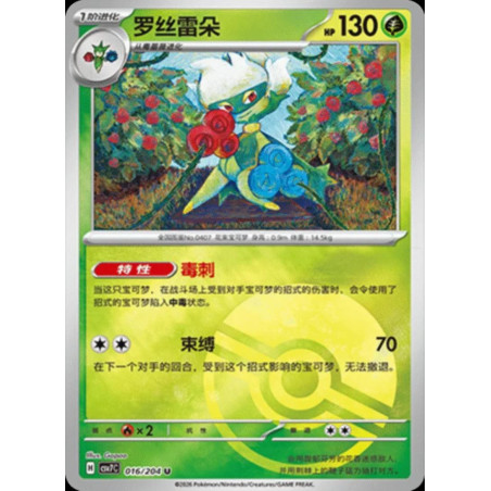 pokemon-tcg-chinois-016-204-roserade-u-pokeball-csv7c-blade-awakening