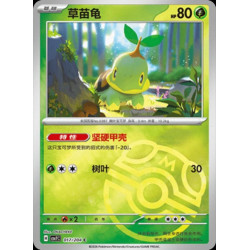 pokemon-tcg-chinois-017-204-turtwig-c-masterball-csv7c-blade-awakening