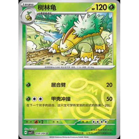 pokemon-tcg-chinois-018-204-grotle-c-masterball-csv7c-blade-awakening