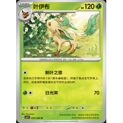 pokemon-tcg-chinois-020-204-leafeon-u-csv7c-blade-awakening