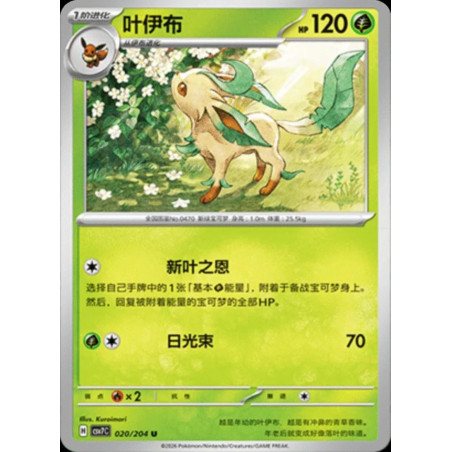 pokemon-tcg-chinois-020-204-leafeon-u-csv7c-blade-awakening