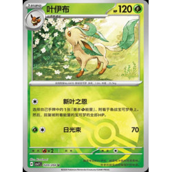 pokemon-tcg-chinois-020-204-leafeon-u-pokeball-csv7c-blade-awakening