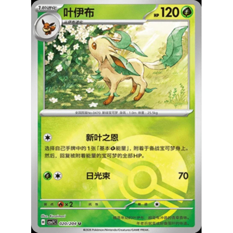 pokemon-tcg-chinois-020-204-leafeon-u-pokeball-csv7c-blade-awakening
