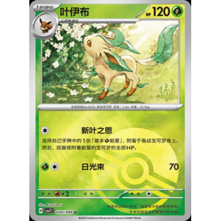 pokemon-tcg-chinois-020-204-leafeon-u-pokeball-csv7c-blade-awakening