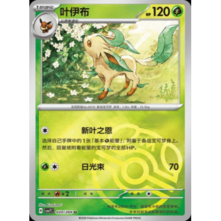 pokemon-tcg-chinois-020-204-leafeon-u-masterball-csv7c-blade-awakening