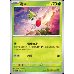 pokemon-tcg-chinois-021-204-shaymin-u-csv7c-blade-awakening