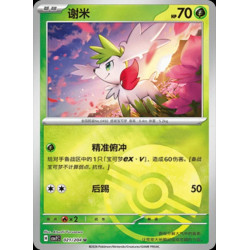 pokemon-tcg-chinois-021-204-shaymin-u-pokeball-csv7c-blade-awakening
