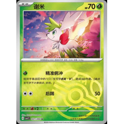pokemon-tcg-chinois-021-204-shaymin-u-masterball-csv7c-blade-awakening