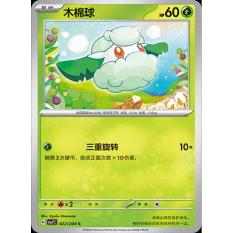 pokemon-tcg-chinois-022-204-cottonee-c-csv7c-blade-awakening