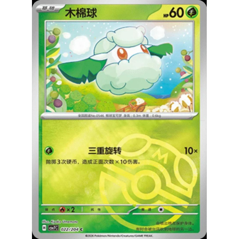 pokemon-tcg-chinois-022-204-cottonee-c-masterball-csv7c-blade-awakening