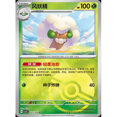 pokemon-tcg-chinois-023-204-whimsicott-r-pokeball-csv7c-blade-awakening