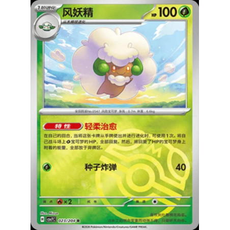 pokemon-tcg-chinois-023-204-whimsicott-r-masterball-csv7c-blade-awakening