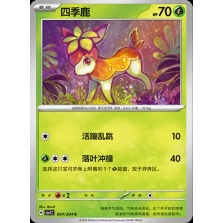 pokemon-tcg-chinois-024-204-deerling-c-csv7c-blade-awakening