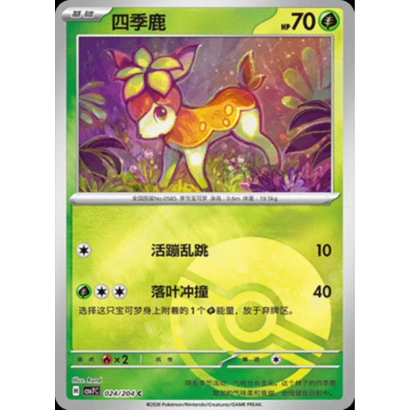 pokemon-tcg-chinois-024-204-deerling-c-pokeball-csv7c-blade-awakening
