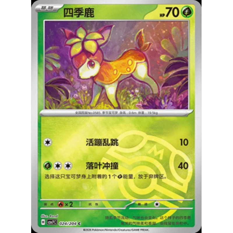 pokemon-tcg-chinois-024-204-deerling-c-masterball-csv7c-blade-awakening