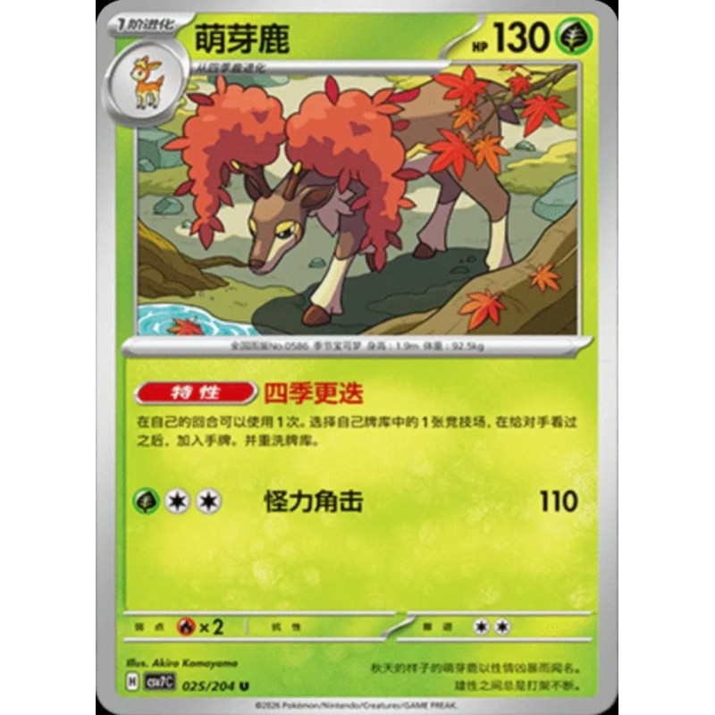 pokemon-tcg-chinois-025-204-sawsbuck-u-csv7c-blade-awakening