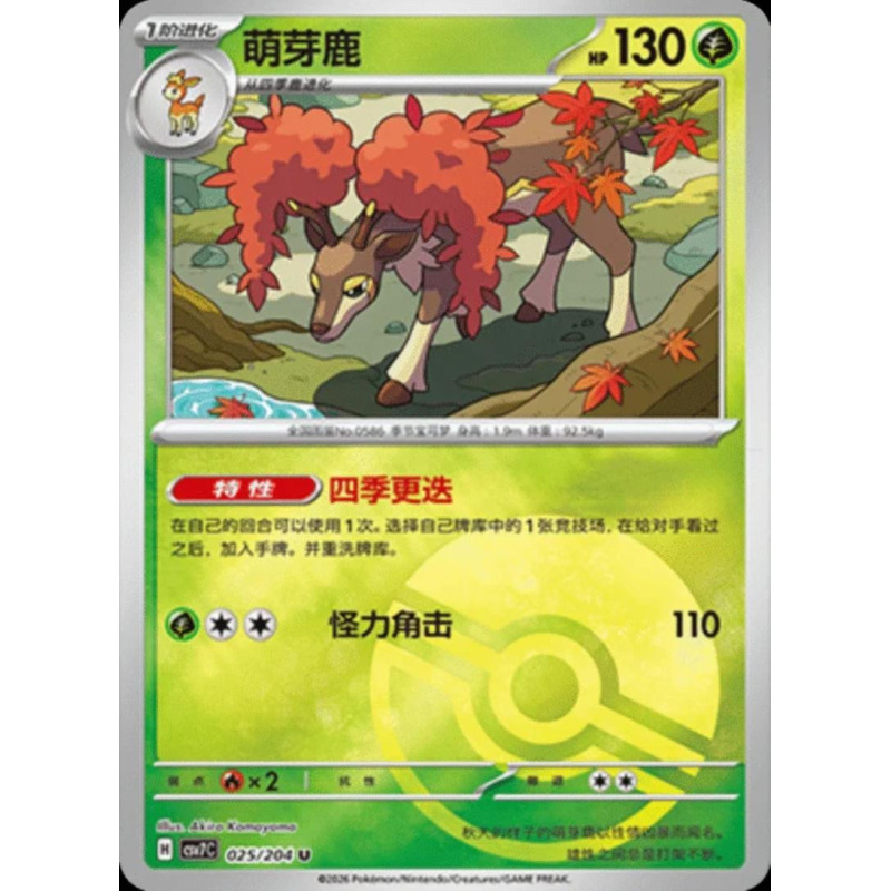 pokemon-tcg-chinois-025-204-sawsbuck-u-pokeball-csv7c-blade-awakening