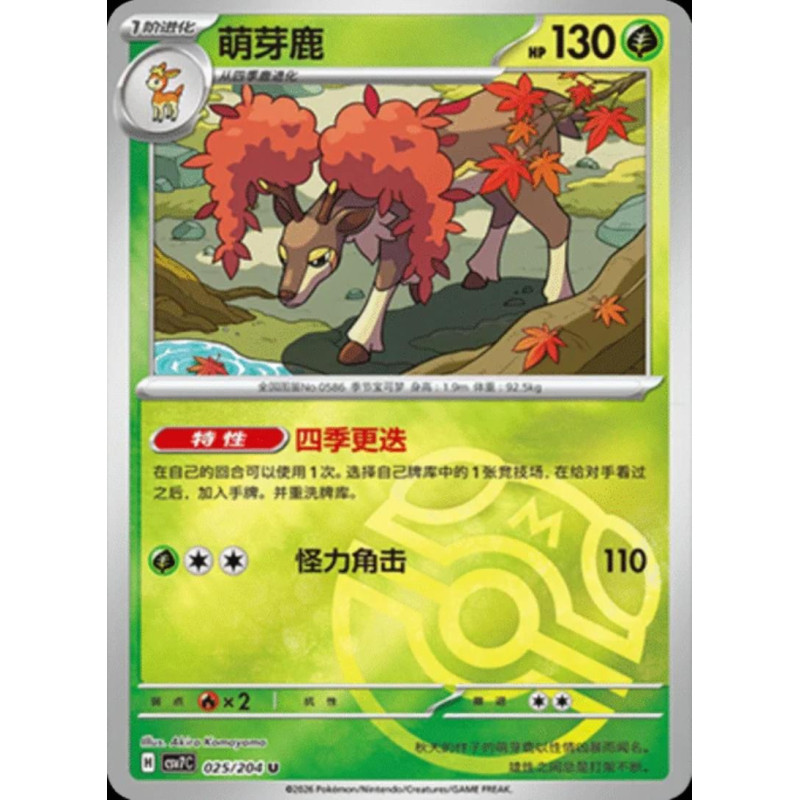 pokemon-tcg-chinois-025-204-sawsbuck-u-masterball-csv7c-blade-awakening